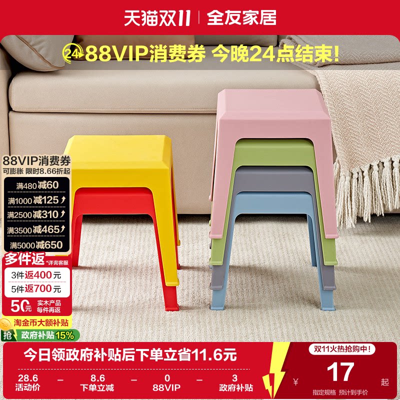 全友家居小凳子家用客厅马卡龙方圆板凳环保小型可堆叠简约矮凳KD