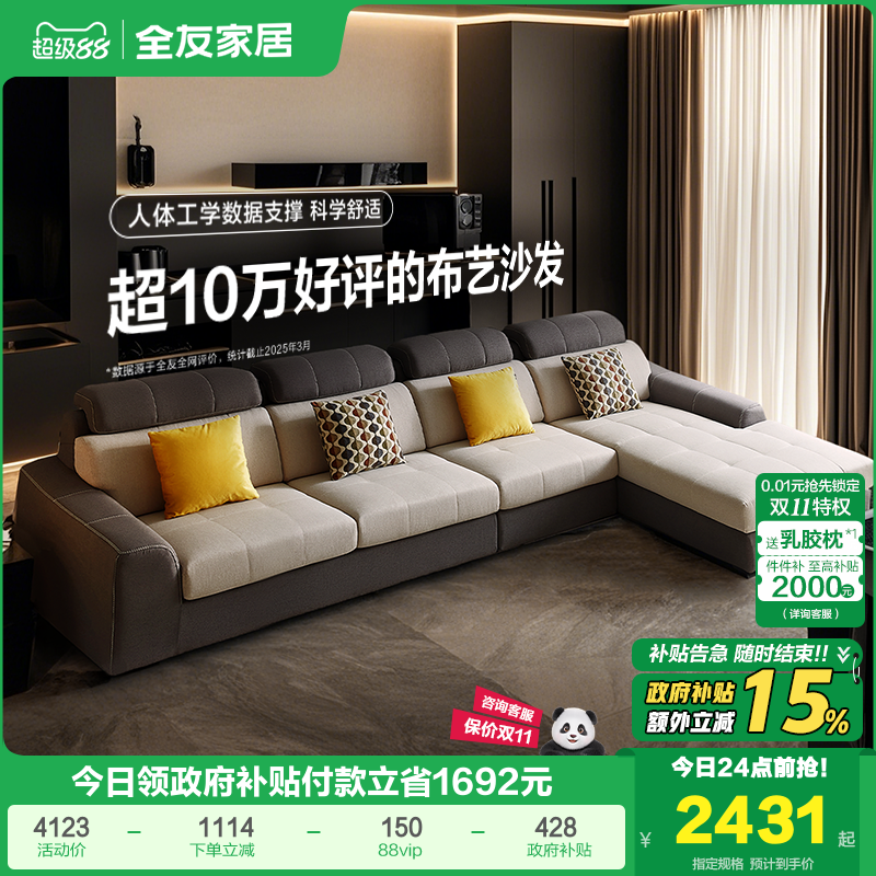 全友家居简约现代布艺沙发客厅家具大户型科技布贵妃位转角沙发