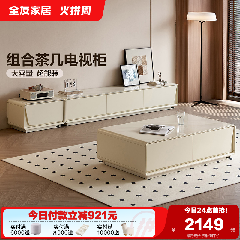 全友家居2025新款现代简约客厅家用落地长方形茶几电视机柜子组合