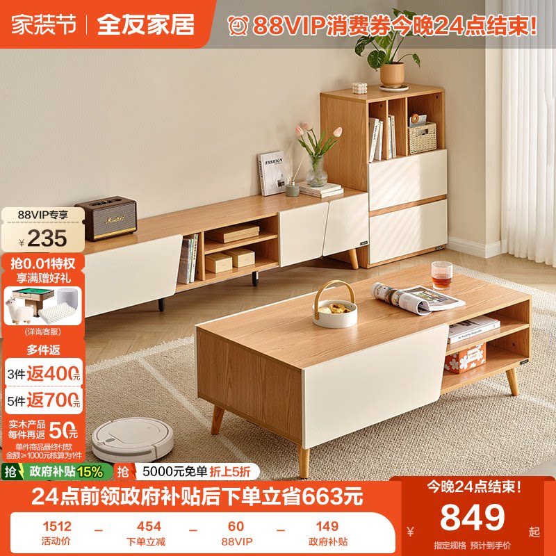 全友家居北欧风茶几电视柜图片