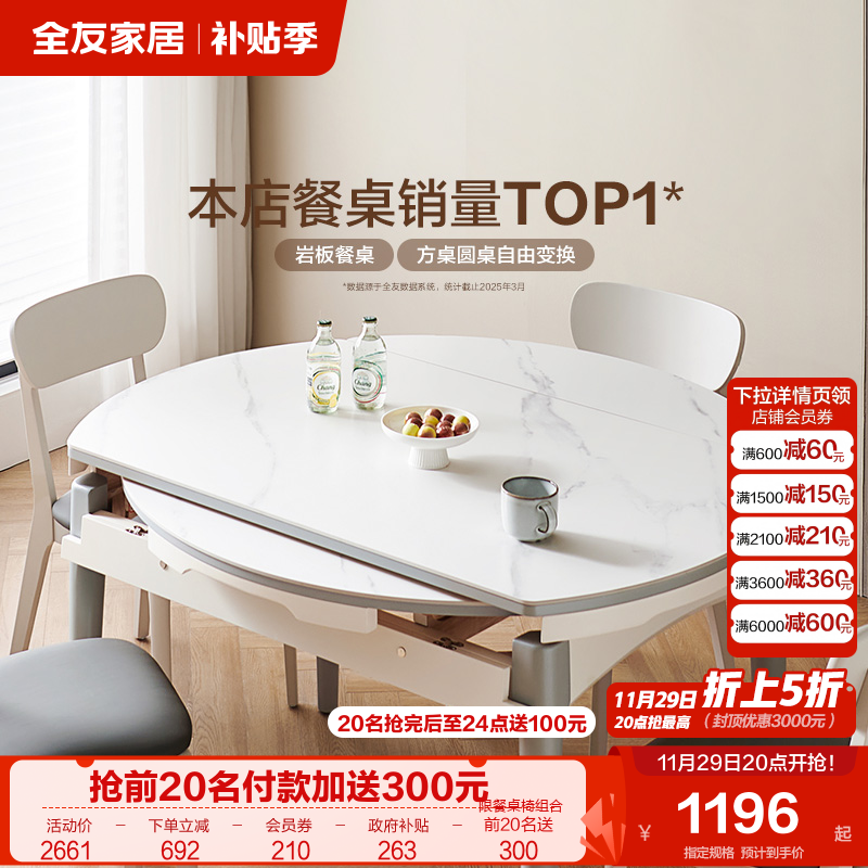 全友全友家居可变圆桌饭桌
