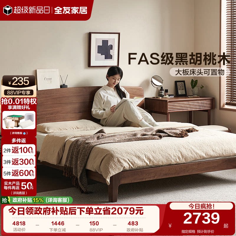 全友家居北欧胡桃木实木床双人床图片