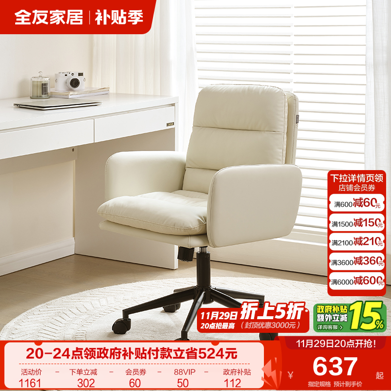 全友家居多功能升降椅子卧室办公椅书椅旋转电脑椅家用休闲家具