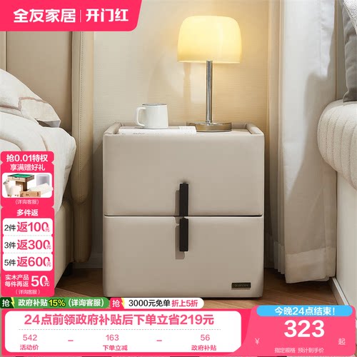 全友家居床头柜皮艺储物柜