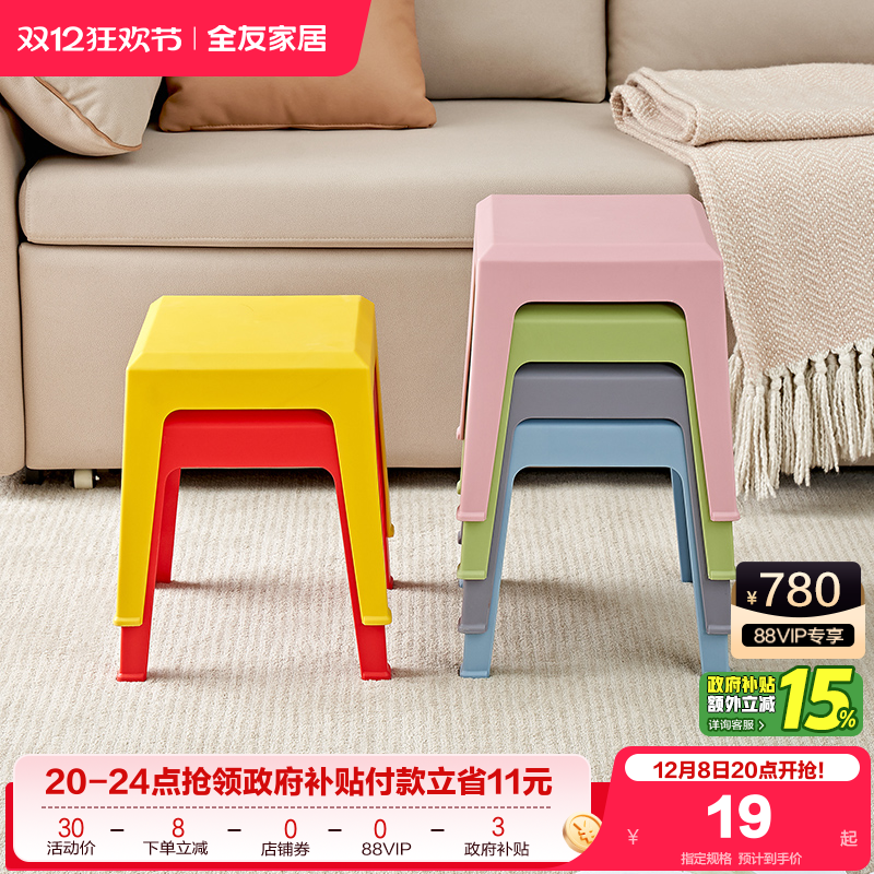 塑料凳子北欧全友家居