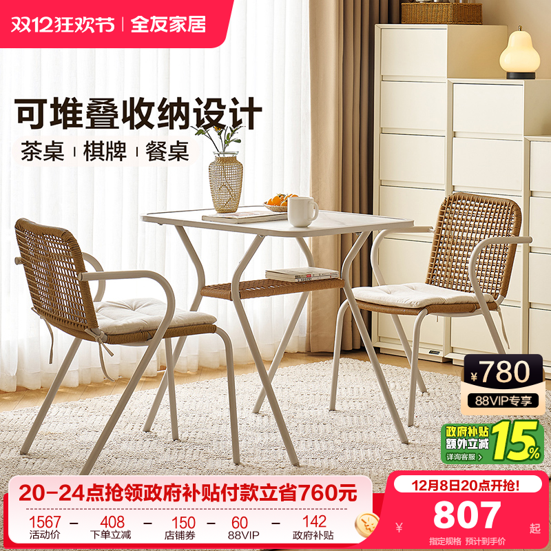 全友家居休闲阳台桌椅