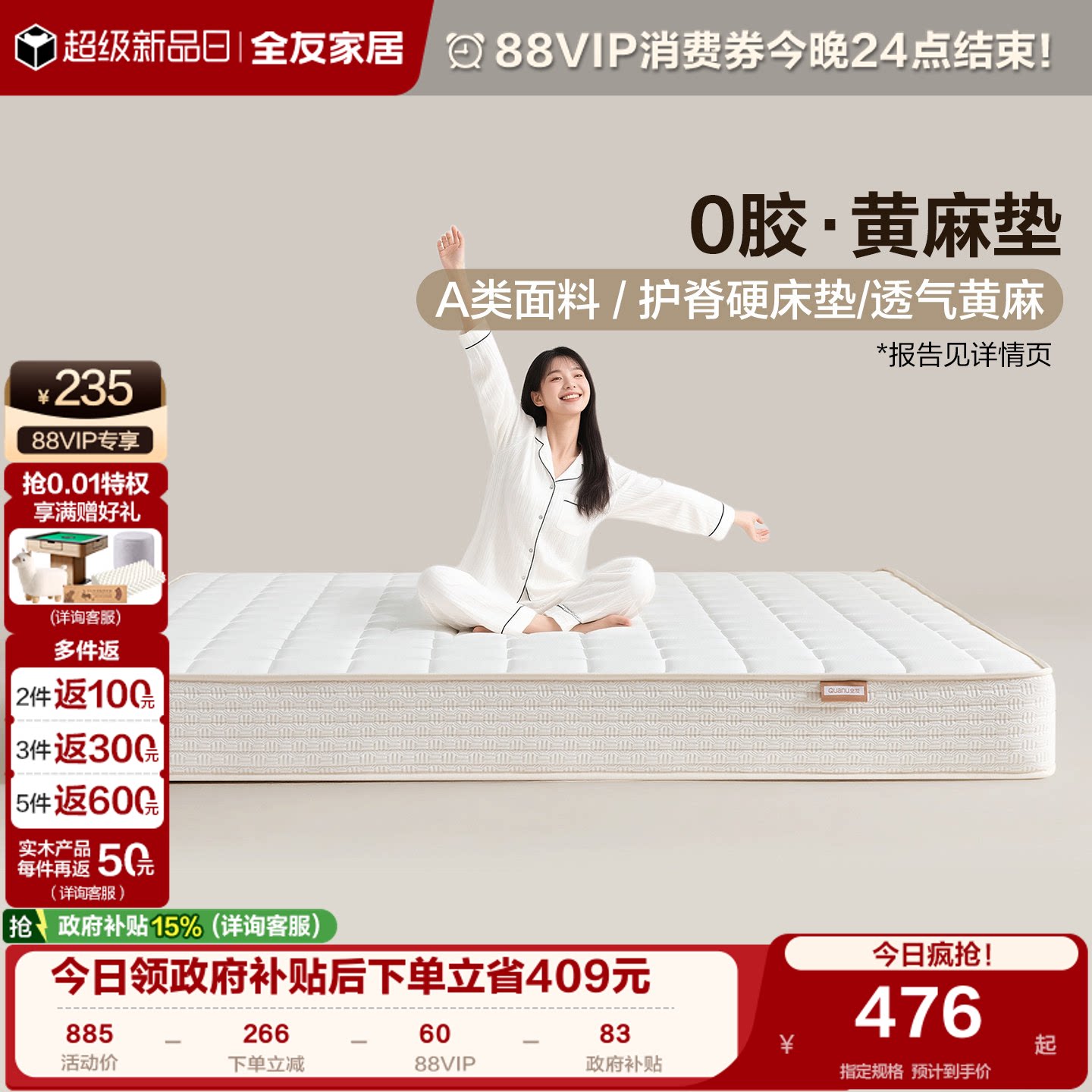 全友家居黄麻乳胶弹簧床垫图片