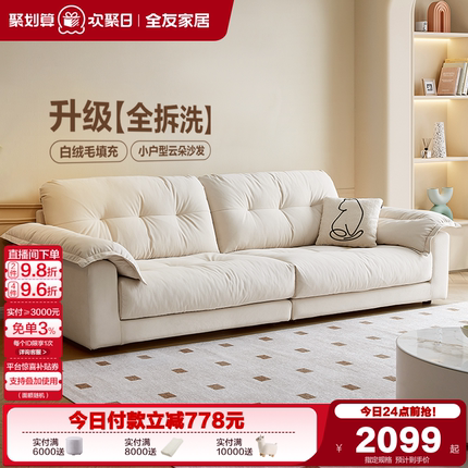 全友家居现代简约云朵沙发客厅卧室2025新款小户型猫抓布艺沙发