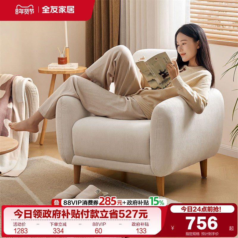 全友家居布艺沙发小户型卧室阳台客厅2025新款现代简约单人沙发,住宅家具,家用单人沙发,淘宝优惠券,粉丝福利购,淘宝优惠卷