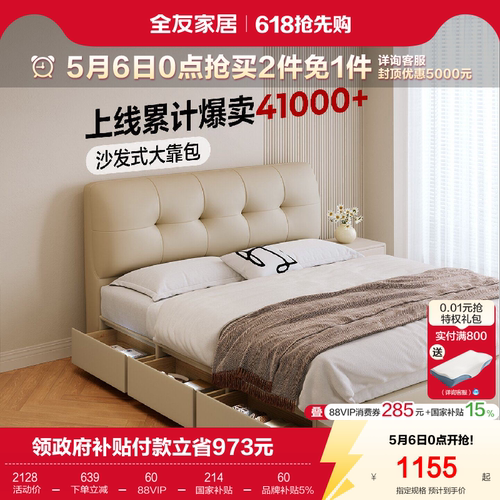 全友家居奶油风真皮床卧