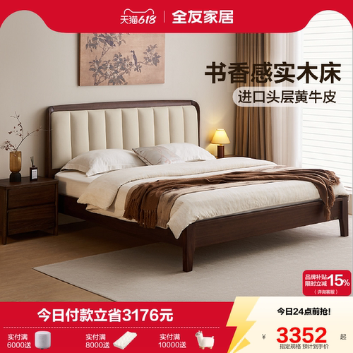 全友家居新中式实木真皮软包床