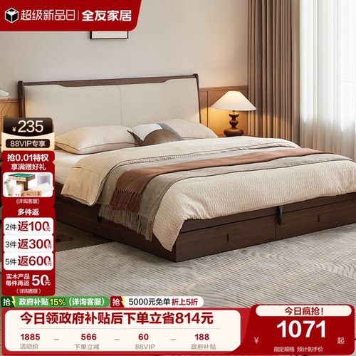 全友家居新中式板式软包床