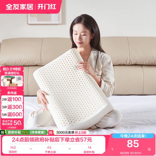 全友家居乳胶枕护颈枕