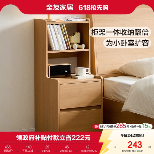 全友家居原木风床头柜收纳柜