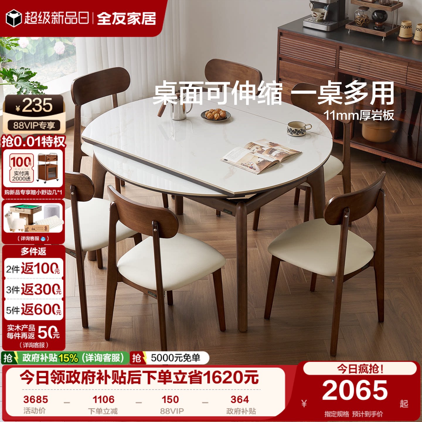 全友家居猫耳·可伸缩岩板餐桌图片