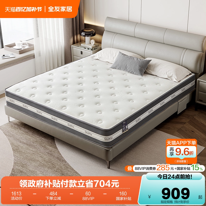 全友家居进口乳胶单人硬垫子席梦思卧室家用双人1米5独袋弹簧床垫