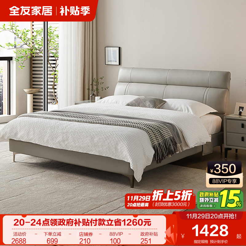 全友家居现代轻奢皮艺床