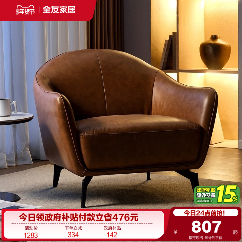 全友家居意式轻奢高级感单人沙发椅客厅阳台休闲椅子2025年新款,住宅家具,沙发椅,淘宝优惠券,粉丝福利购,淘宝优惠卷