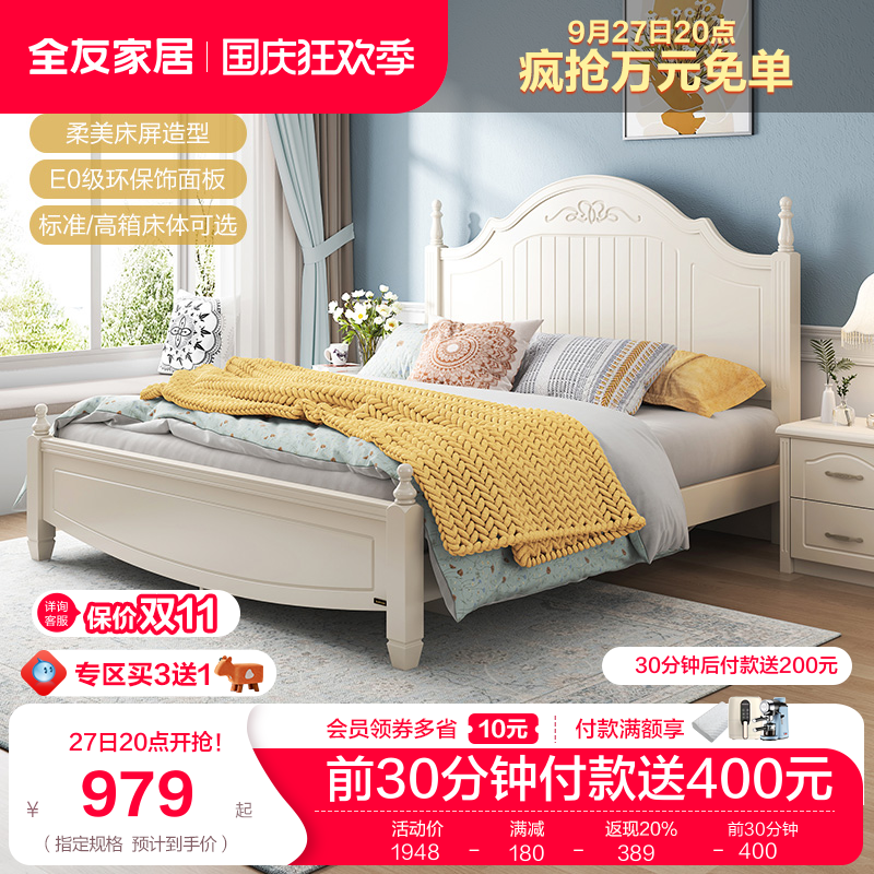 全友家居韩式田园双人床 1.5米1.8m板式床卧室家用床韩式床120613高性价比高么？