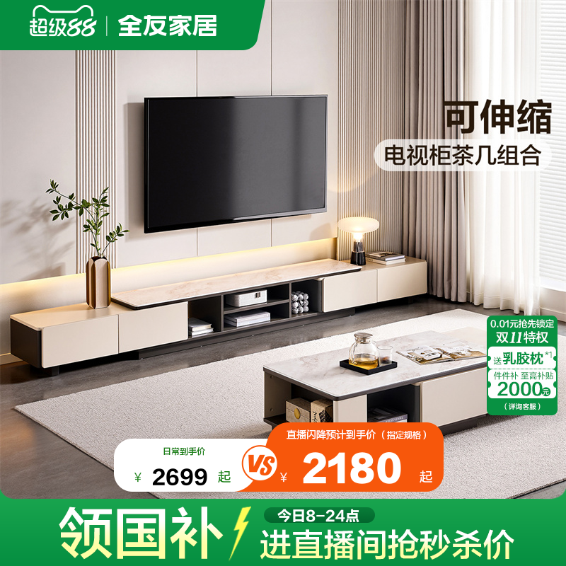 全友家居现代简约客厅家用多功能可伸缩钢化玻璃茶几电视机柜组合