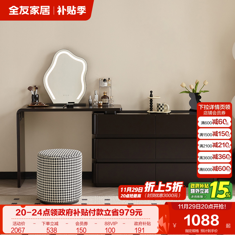 全友家居现代简约梳妆台