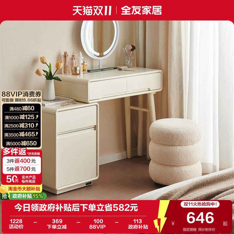 全友家居奶油风HENF级化妆桌卧室家用小户型可伸缩斗柜一体梳妆台