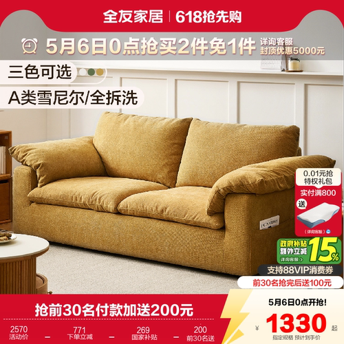 全友家居2026新款可拆洗布艺沙发卧室客厅小户型直排双人云朵沙发 - 封面