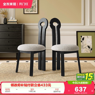 全友家居法式 轻奢高级感吃饭椅子 复古风餐椅家用靠背凳子2026新款