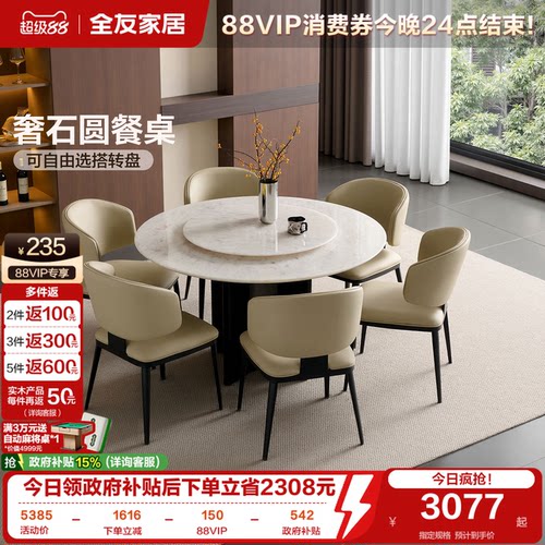 全友家居奢石圆形意式餐桌