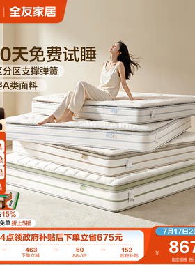 全友家居独袋弹簧护脊床垫