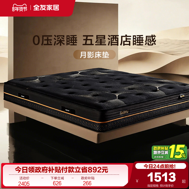 全友家居卧室家用1米5单人记忆棉硬垫高端五星酒店弹簧床垫席梦思,住宅家具,弹簧床垫,淘宝优惠券,粉丝福利购,淘宝优惠卷