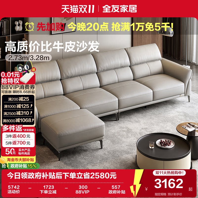 全友家居2026新款现代简约头层牛皮沙发客厅实木框架直排真皮沙发