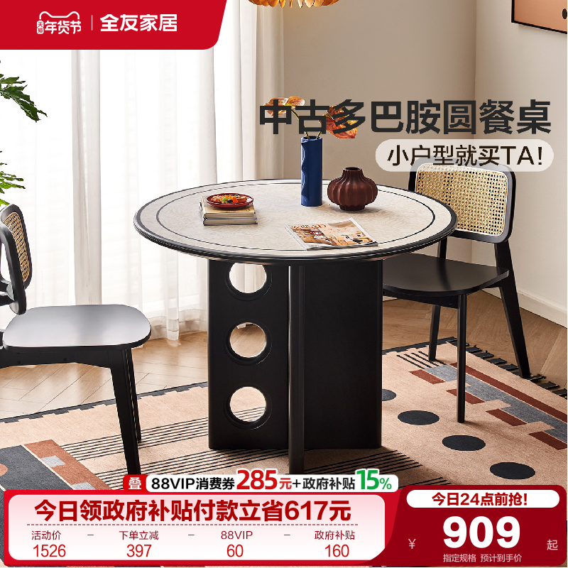 全友家居多巴胺风钢化玻璃吃饭桌2025新款客厅家用小户型圆形餐桌,住宅家具,玻璃餐桌,淘宝优惠券,粉丝福利购,淘宝优惠卷