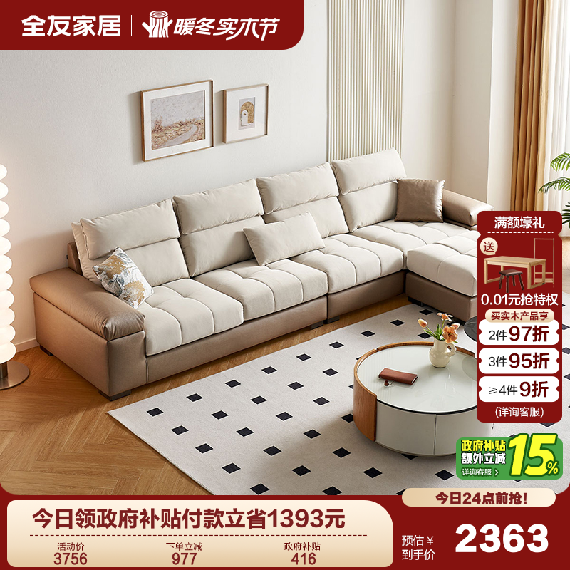 全友家居现代简约沙发