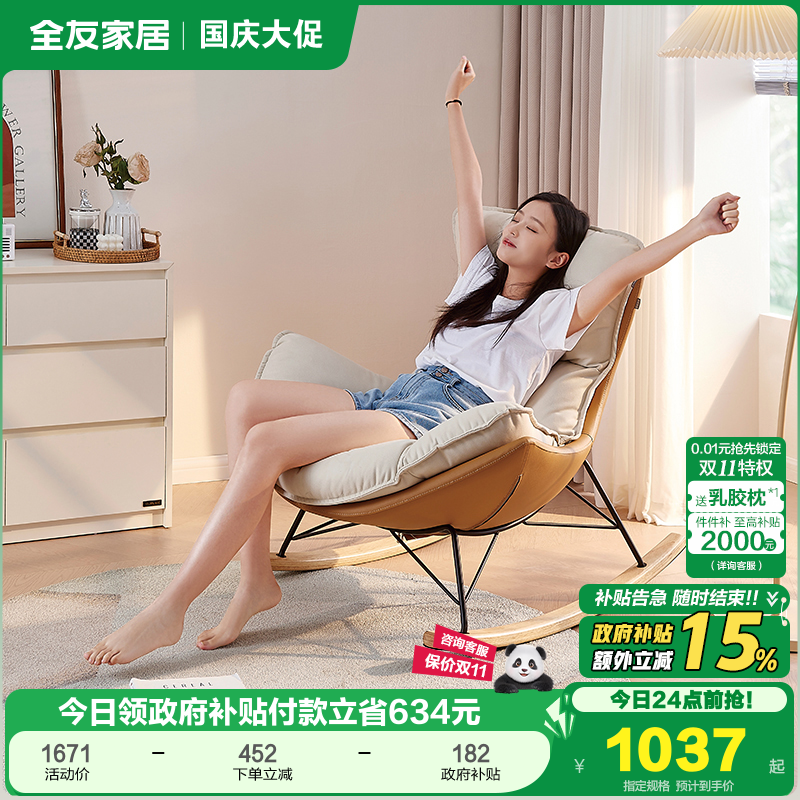 全友家居摇摇椅懒人沙发