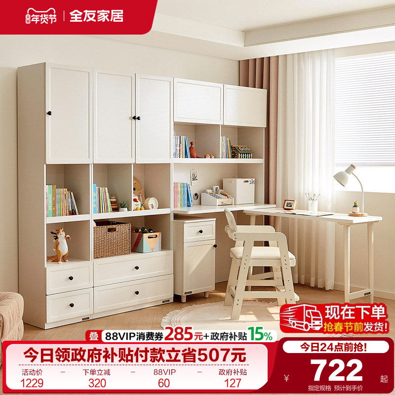 全友家居现代简约儿童书桌书柜一体组合客厅卧室学习桌椅储物柜,住宅家具,儿童书柜,淘宝优惠券,粉丝福利购,淘宝优惠卷