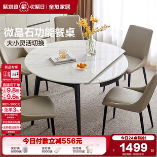 全友家居现代简约微晶石圆形吃饭桌客厅家用多功能可伸缩折叠餐桌