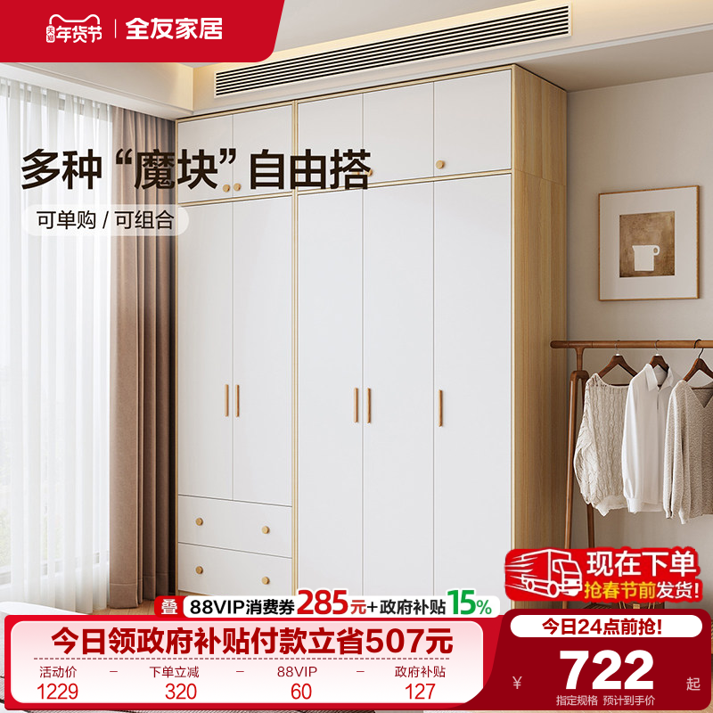 政府补贴全友家居现代简约组合衣柜家用卧室两门三门大衣橱带抽屉,住宅家具,自由组合衣柜,淘宝优惠券,粉丝福利购,淘宝优惠卷
