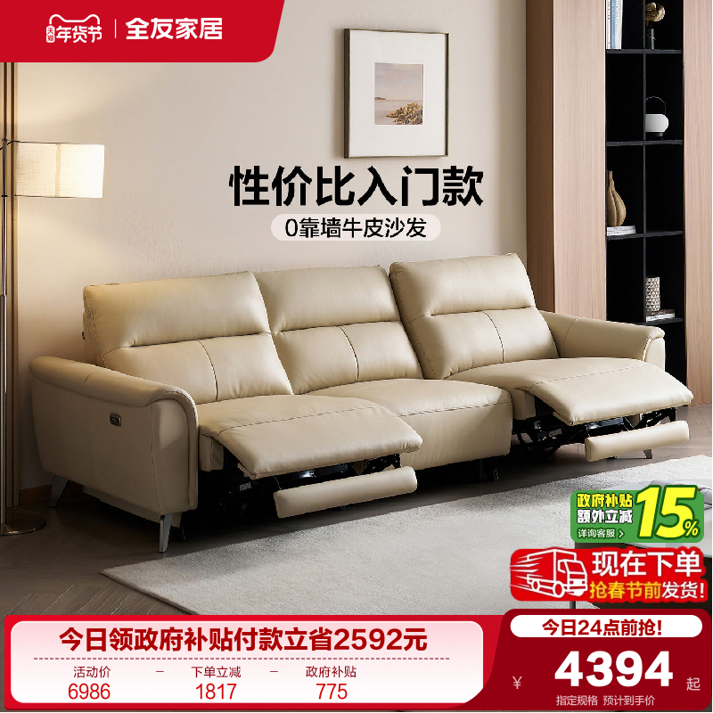 全友家居0靠墙多功能电动沙发现代简约客厅小户型直排真皮沙发,住宅家具,功能沙发,淘宝优惠券,粉丝福利购,淘宝优惠卷