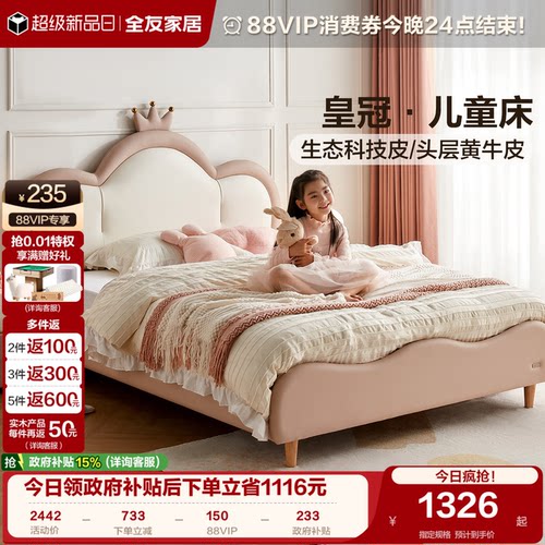 全友家居现代简约儿童皮床