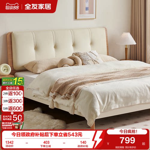 全友家居现代简约奶油风软包床