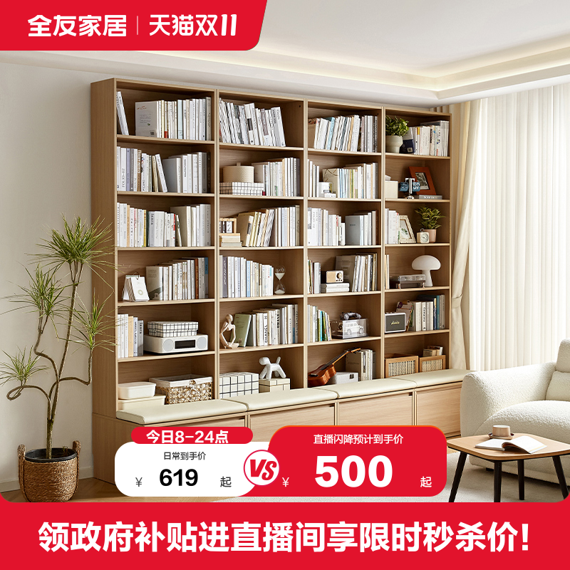全友家居北欧风书架书柜