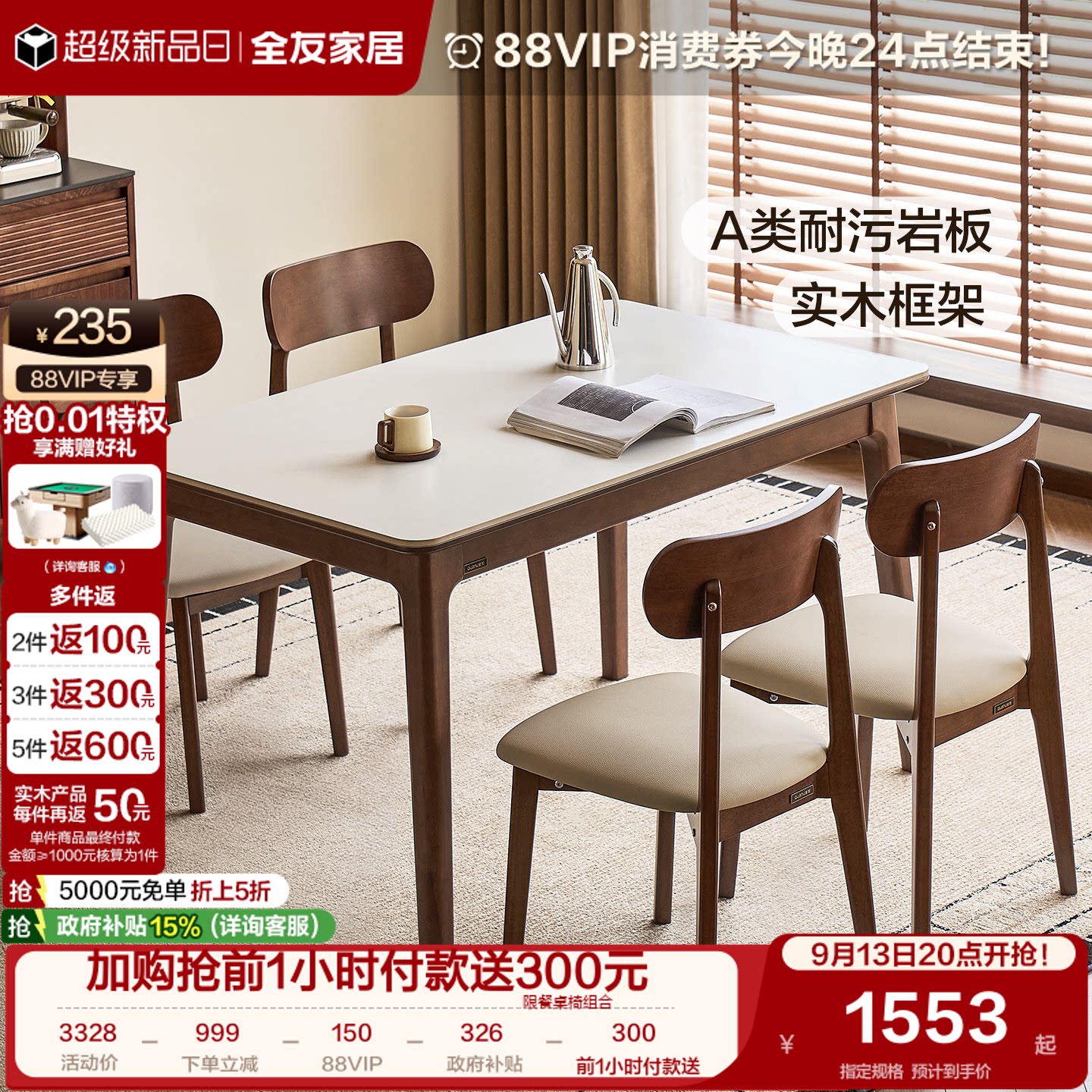 全友家居现代简约初木·岩板餐桌图片