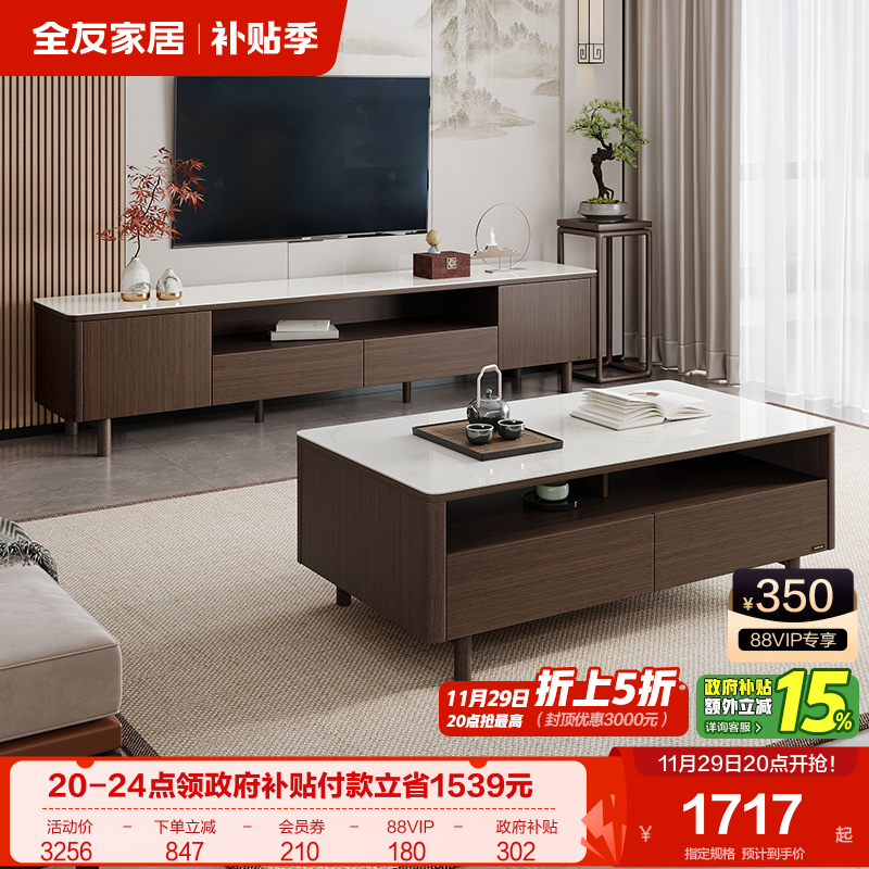 全友家居新中式风格茶电