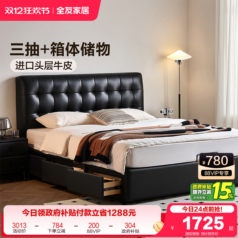 全友家居2025进口头层牛皮床