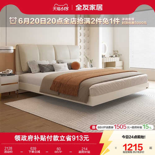 全友家居现代简约主卧室真皮床