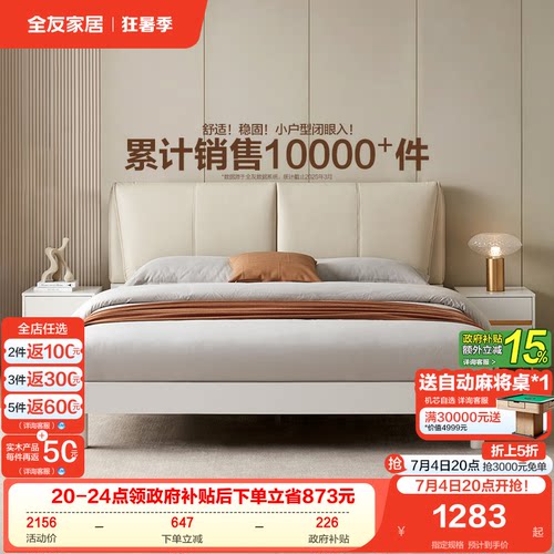 全友家居现代简约主卧室真皮床