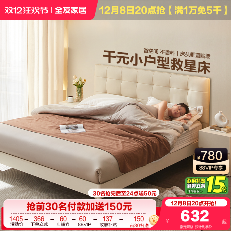 全友家居奶油风皮艺床小户型