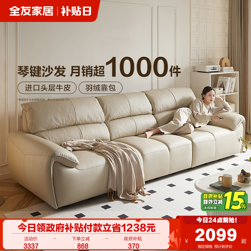 全友家居奶油风钢琴键皮艺沙发