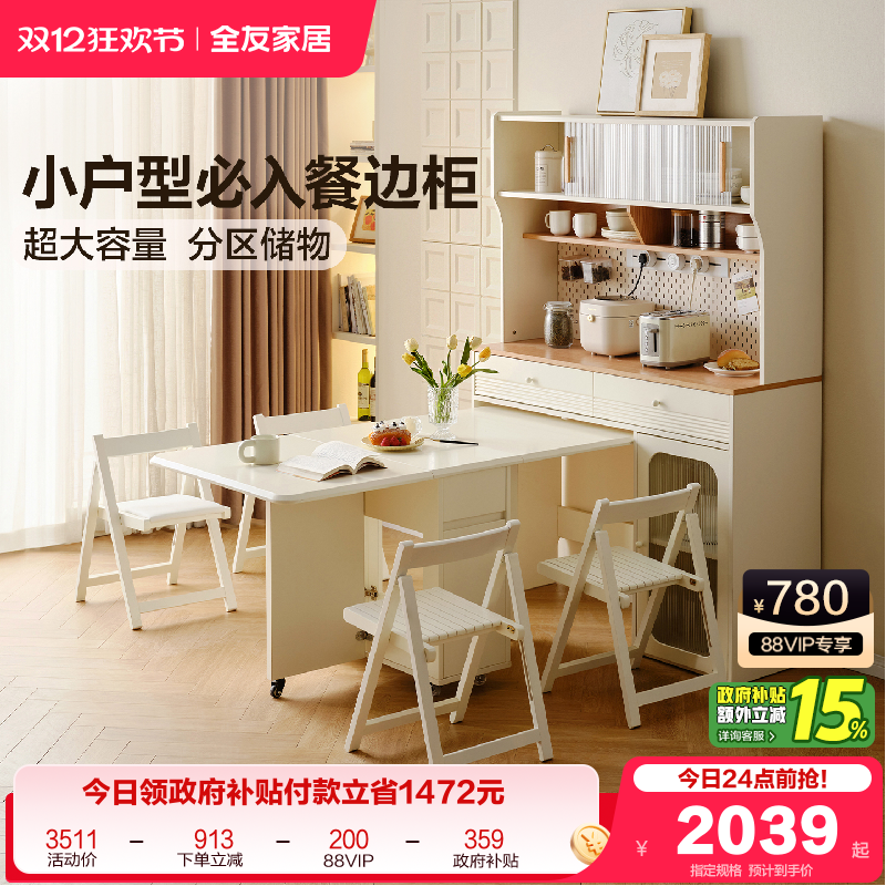 全友家居奶油风餐边柜折叠椅